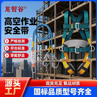 Full Body Safety Harness for Fall Protection with Lanyard