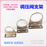 SMC Type AW/AR Series Air Source Processor Filter Bracket