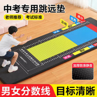 Standing Long Jump Test Mat, Thick Non-Slip Practice Mat for School PE Training and Home Use