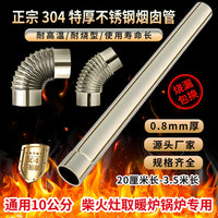 0.8mm Thick 304 Stainless Steel Flue Pipe for Stoves and Boilers