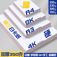 Dutch White Cardboard Drawing Paper 350g Sketch Art Painting A4 8K Drafting Paper Thick Hard Hand-copied Mark Paper