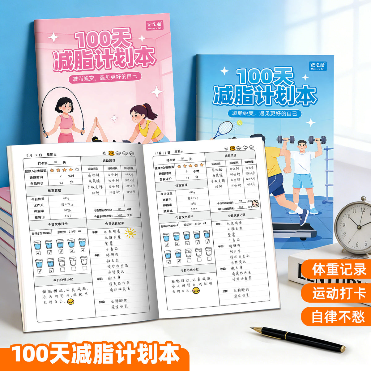 Weight Loss Planner, Self-Discipline Tracker, Exercise & Weight Record Notebook