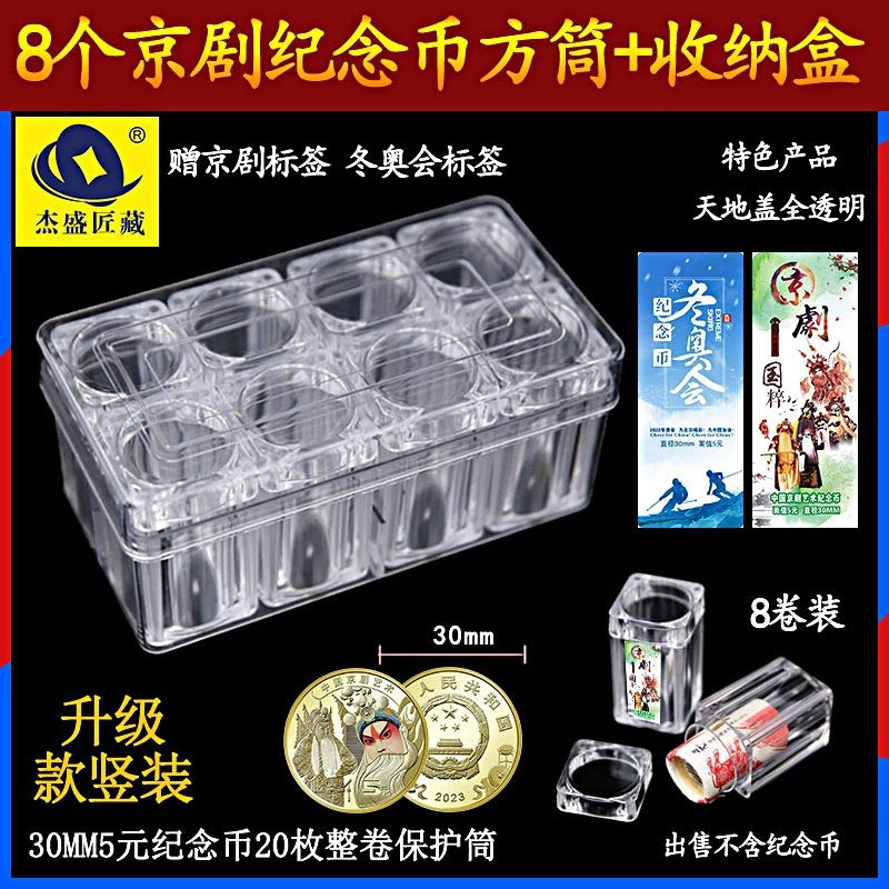 Peking Opera Art Commemorative Coin Storage Tube with Square Box for 5 Yuan Coins