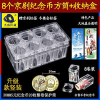 Peking Opera Art Commemorative Coin Storage Tube with Square Box for 5 Yuan Coins