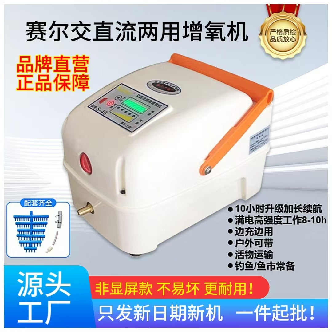 SAIL Dual-Purpose AC/DC High-Power Lithium Battery Aerator Pump Portable Outdoor Aquarium Oxygenator