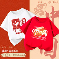 Kids' "I Love China" Cotton Short Sleeve T-Shirt for National Day Family Matching Outfits