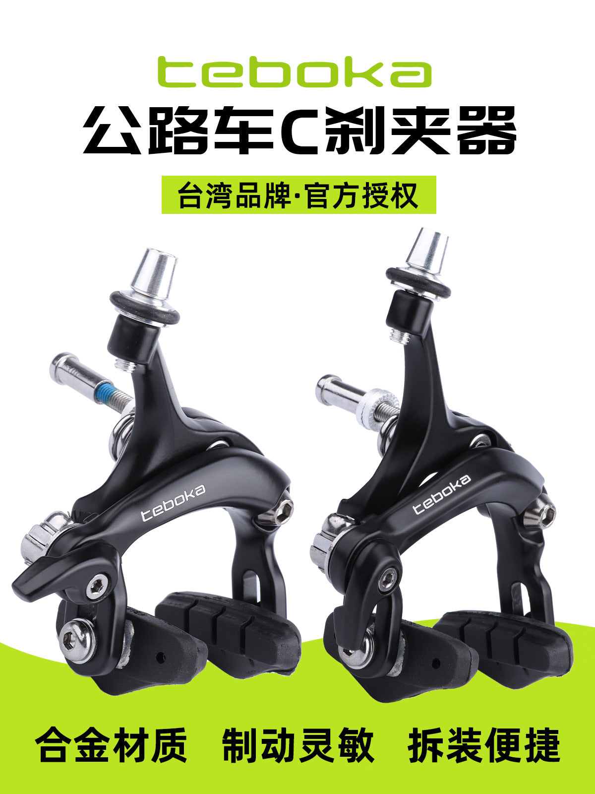 TEBOKA Road Bike C-Brake Caliper Front and Rear Aluminum Alloy Dual-Pivot Long Arm Rim Brake Caliper