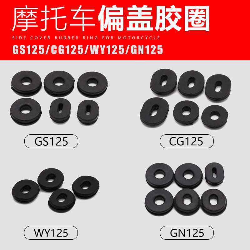 Motorcycle Side Cover Rubber Gasket Set for CG125 GN125 GS125 WY125