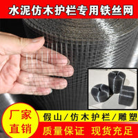 Artificial Wood Cement Mesh for Rockery and Cave Landscaping, Mortar Shaping Wire Mesh