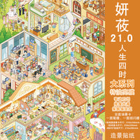 Yanyou 21.0 Series Glossy Film 3D Diorama Stickers for Scrapbooking and Miniature Scenes