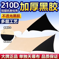 Outdoor Ultralight Blackout Tarp Sunshade Tent for Camping