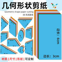 Geometric Shaped Origami Paper Set for DIY Crafts and Kindergarten Activities
