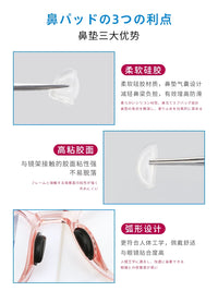 Air Cushion Anti-Slip Silicone Nose Pads for Glasses - Heightening & Pressure Relief