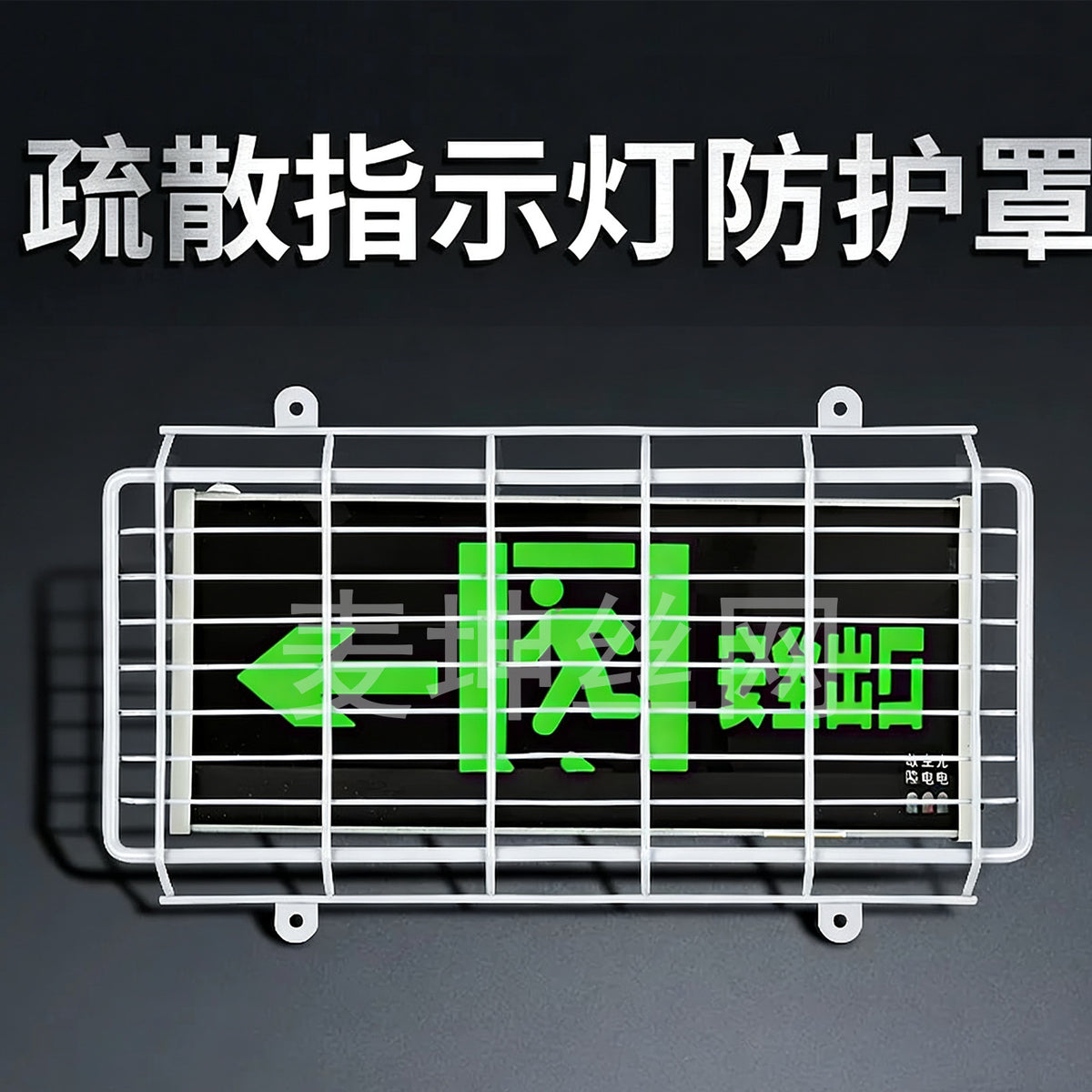 Emergency Exit Sign Protective Cover for Schools & Kindergartens, Anti-kick & Anti-collision Net