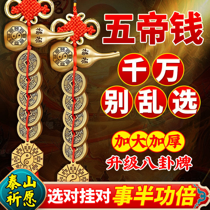 Feng Shui Wu Di Coin Gourd Charm for Doorways - Chinese Knot Brass Coins