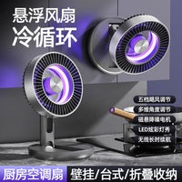 2026 New USB Rechargeable Wall-Mounted Circulating Fan with LED Light, Foldable for Home & Kitchen