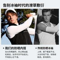 Golf UV Protection Ice Silk Arm Sleeves & Sun Protection Jacket for Outdoor Activities