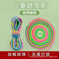 Retro Elastic Jump Rope for Kids, High Elasticity Durable Skipping Rope for Group Play