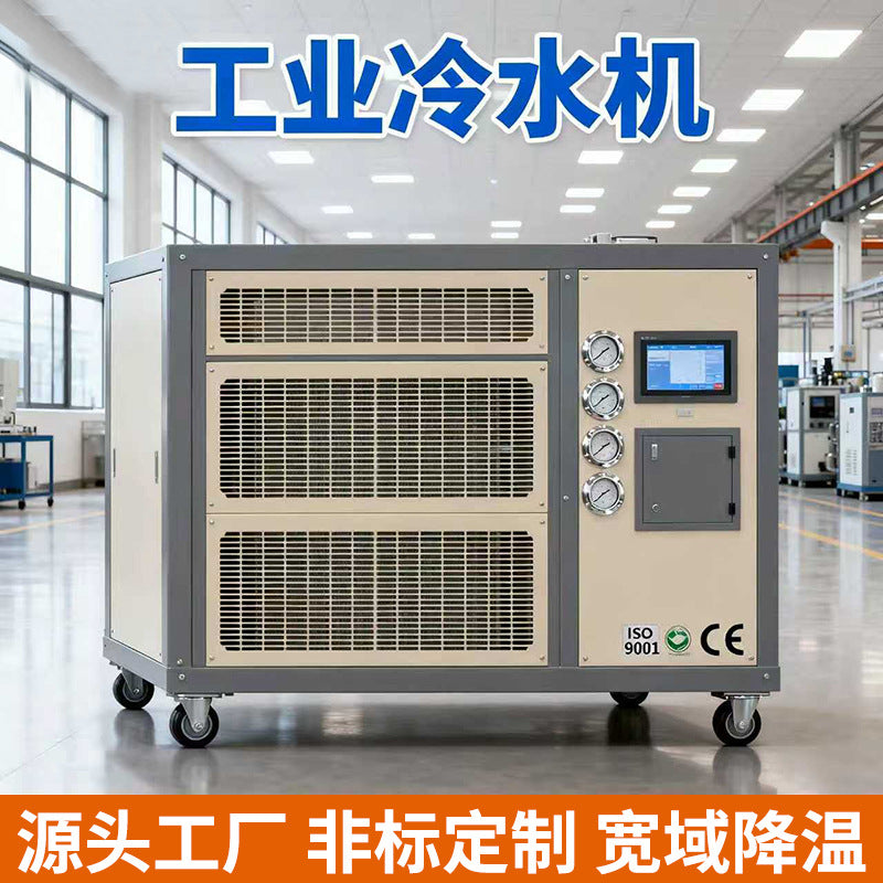 Air-Cooled Industrial Chiller for Pharmaceutical Reactors and Low-Temperature Liquid Circulation