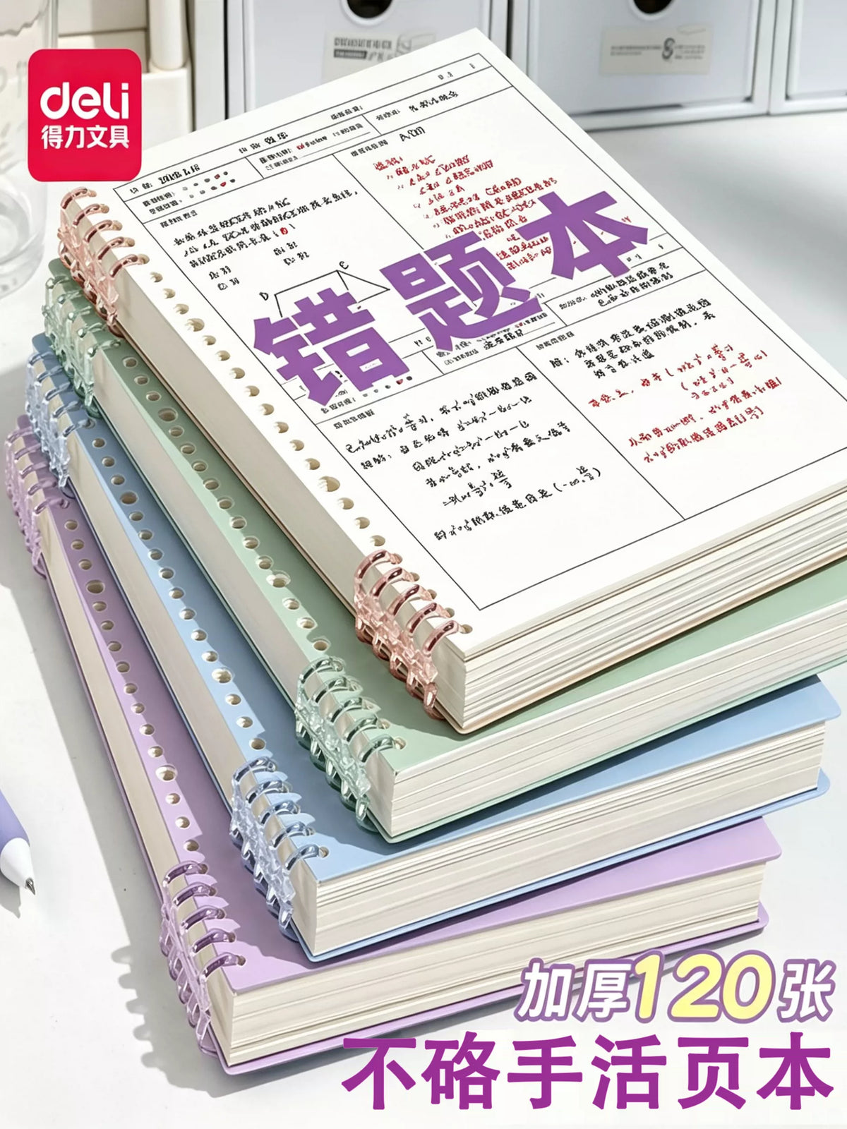 Deli B5/A4 Detachable Error Correction Notebook for Students, 360/240 Pages, for Math, English, Chinese