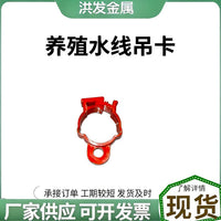 Water Line Hanger Clip for Poultry Farm Steel Wire Rope Water Pipe