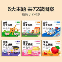 Kids' 3D Origami Craft Book Set with DIY Folding Cardstock for Boys & Girls, Educational Toy