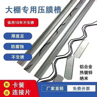 Greenhouse Thickened Card Slot and Spring Clip Set - Hot-Dip Galvanized Nano Aluminum Alloy for Farm Film Pressing, Corrosion-Resistant, Windproof, and Insulating