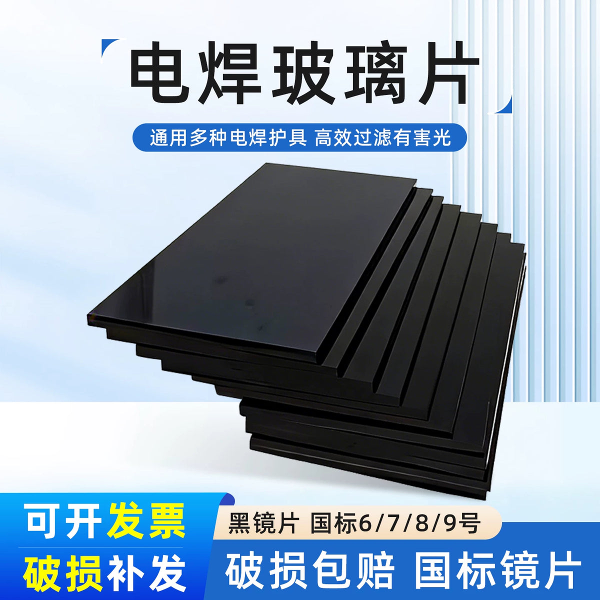 Welding Helmet Replacement Lens, Darkened Glass for Arc Welding and Eye Protection, Shades 6-9
