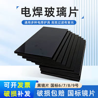 Welding Helmet Replacement Lens, Darkened Glass for Arc Welding and Eye Protection, Shades 6-9