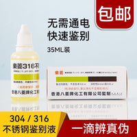 Stainless Steel Grade Identification Liquid for 201, 304, 316 Alloys - Manganese Content Test Solution