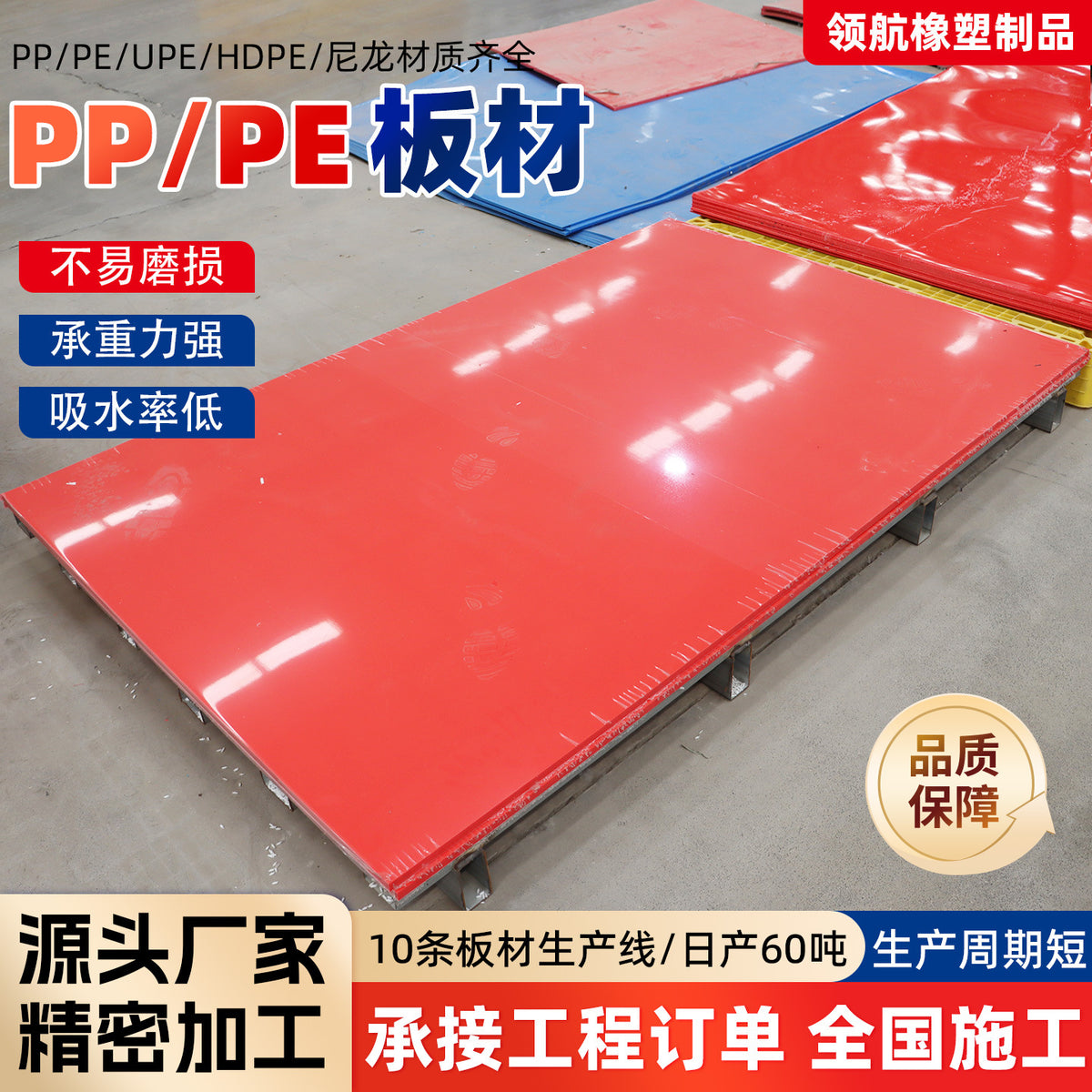 Red Polyethylene Sheet Moisture-proof Wear-resistant Corrosion-resistant Food Grade PE Board for Coal Bins and Dock Fenders