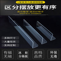 Acrylic L-Shaped Shelf Divider for Retail Display and Refrigerator Organization, 1.2m Length