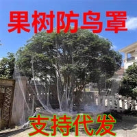 New Fruit Tree Bird Netting Garden Nylon Protective Cover for Jaboticaba, Loquat, Cherry, Blueberry Orchards and Vegetable Patches
