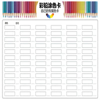 Color Pencil Swatch Cards Art Special Color Chart Watercolor Marker Pen Colored Pencil 72-Color 300g Cardstock Coloring Cards