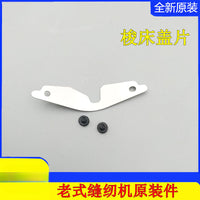 Vintage Sewing Machine Replacement Parts Set for Feed Shaft, Spacer, Clutch Screw and Oscillating Shaft