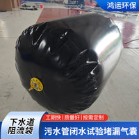 Inflatable Pipeline Blockage Bag for Sewer and Drain Emergency Sealing
