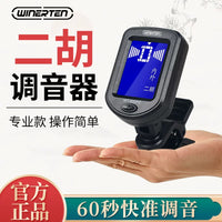 Professional Erhu Tuner for Beginners and Performers, High-Precision Electronic Huqin Tuner