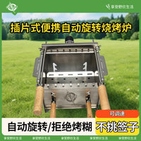 Automatic Rotating Stainless Steel BBQ Grill for Lamb Skewers, Outdoor Patio Use, 5V Power Bank Compatible
