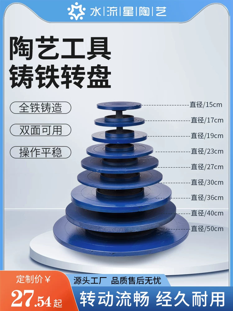 Rotating Turntable for Pottery, Sculpture, and Painting - Cast Iron & Aluminum Alloy Options