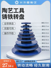 Rotating Turntable for Pottery, Sculpture, and Painting - Cast Iron & Aluminum Alloy Options