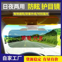 Car Anti-Glare Day/Night Visor Extension for Sun and Headlight Protection