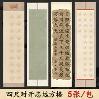 Four-Foot Half-Open 28-Grid Calligraphy Paper Square Grid Five-Character Seven-Character Wax-Dyed Xuan Paper for Competition and Creation