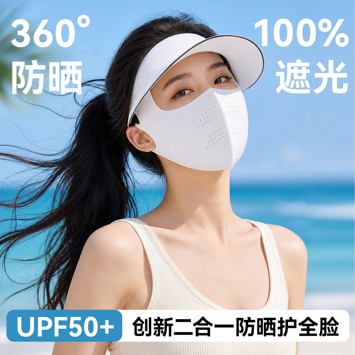 Women's Summer UV Protection Face Mask with Detachable Brim, Breathable Ice Silk Sunshade Balaclava
