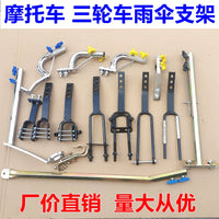Motorcycle Umbrella Mount Bracket for Electric Bikes, Tricycles, and Scooters