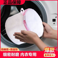 Bra Laundry Bag for Washing Machine, Anti-deformation Delicates Wash Bag