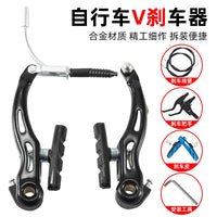 Universal V-Brake Caliper Set for Folding Mountain Bikes - Handlebar Lever & Brake Pads Included