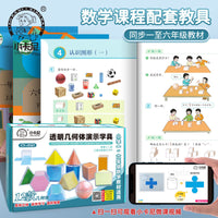 3D Geometric Shapes with Unfoldings for Elementary Math Learning