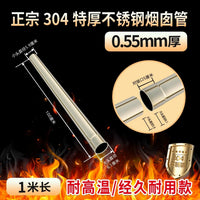 304 Stainless Steel Chimney Pipe for Wood Stoves and Pellet Furnaces, 5cm-11.4cm Diameter