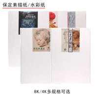 Baoding Sketch and Watercolor Paper for Art Exams and Professional Artists