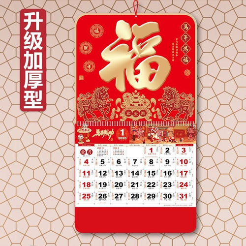 2026 Year of the Horse Wall Calendar with Tear-Off Monthly Pages and Auspicious Character Hanging Tag